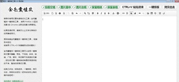 图文一键排版工具 v1.6