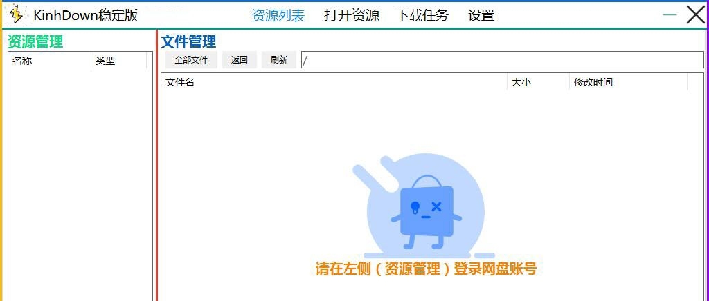 KinhDown稳定版单文件版 v1.1.72