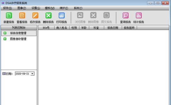 DSA诊疗报告系统 v4.4