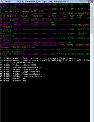 DNF蚊子腿小助手 v3.0.8