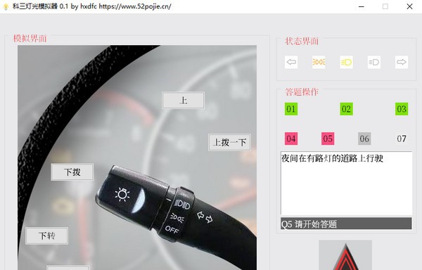 科三灯光模拟器软件 v0.8