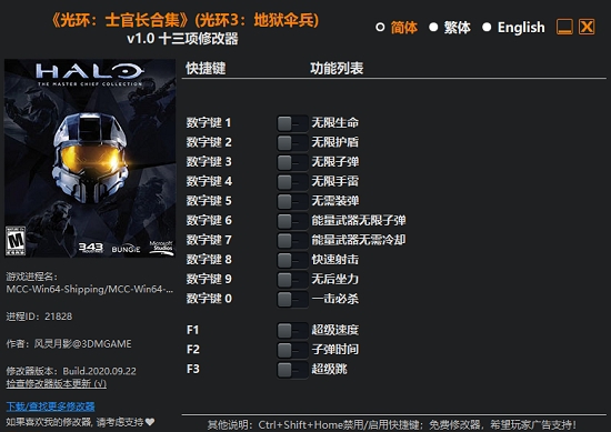 光环3地狱伞兵十三项修改器 v1.6