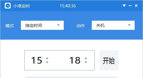 小准定时 v2.0.9