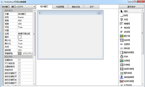 WxPython(Python图形开发包) v1.6