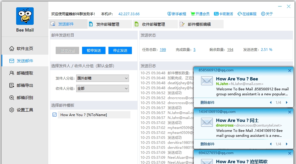 蜜蜂邮件群发助手 v5.018