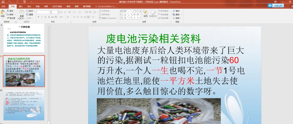 小初高PPT教案下载工具 v1.7