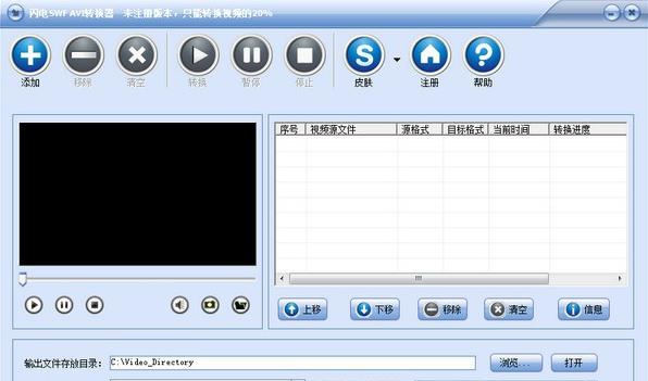 闪电SWF AVI转换器 v13.6.12