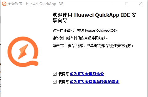 Huawei QuickApp IDE(华为快应用IDE) v2.6.8