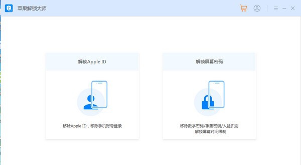 苹果解锁大师 v1.0.0.5