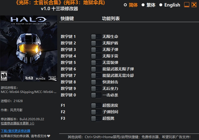 光环3地狱空降兵修改器 v1.9