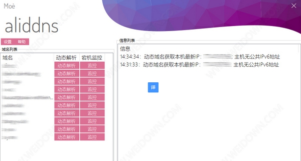 DynSpod(DNSPOD动态域名解析) v2.0.5.6