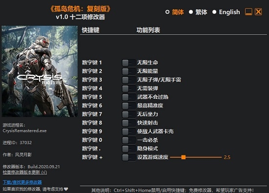 孤岛危机重制版十二项修改器 v1.6