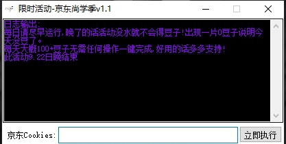 京东尚学季全自动任务软件 v1.6