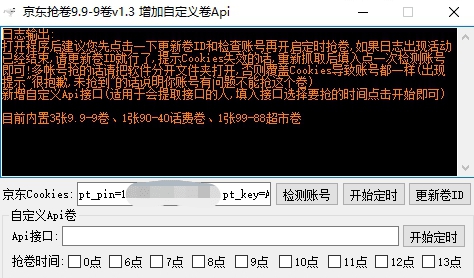 京东抢卷 v9.9-91.9