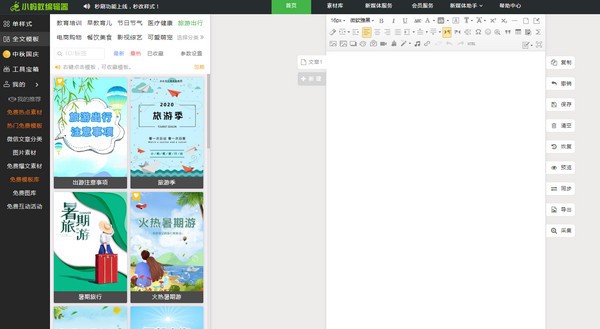 微信小蚂蚁编辑器 v3.8