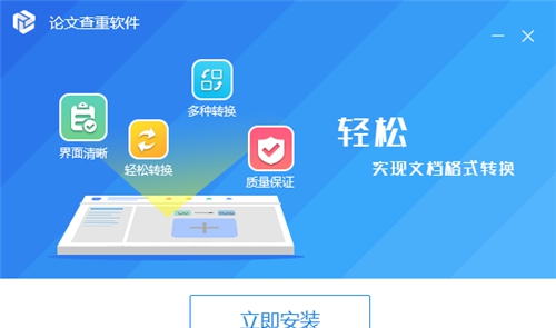 迅捷论文查重免费版 v2.8
