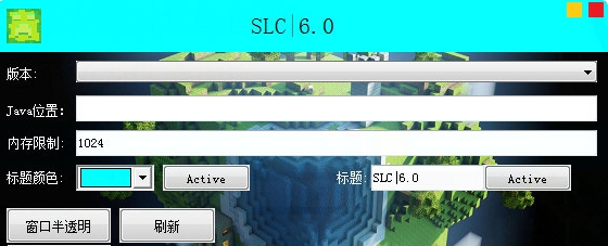 我的世界SLC启动器 v6.6
