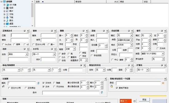 文件批量改名Bulk Rename Utility v3.4.6