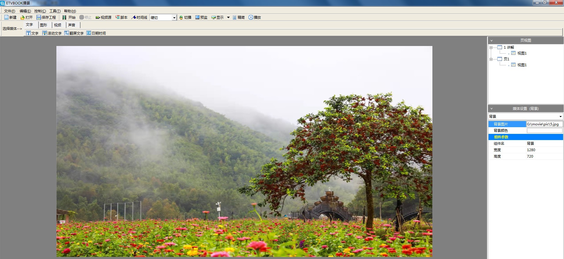 ETVBook播景导播软件 v3.0.5