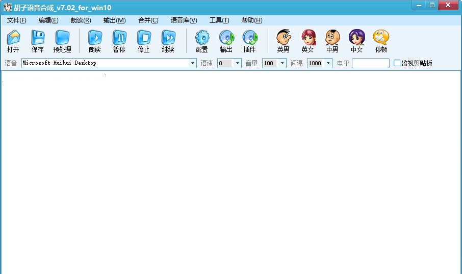 胡子语音合成for win10 v7.07