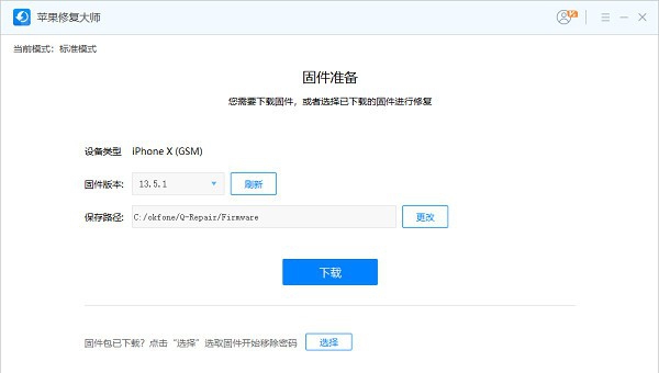 苹果修复大师(Q-Repair) v1.0.0.6