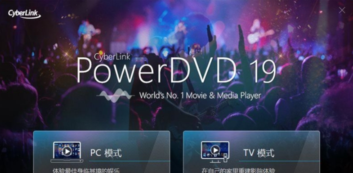 PowerDVD免激活极致蓝光版(带额外解码器) v20.0.2101.68