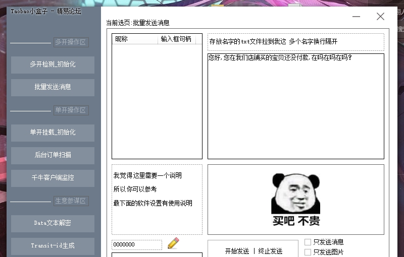Taobao小盒子 v1.4