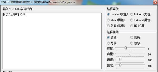 CNOS日语语音合成工具 v1.0.6