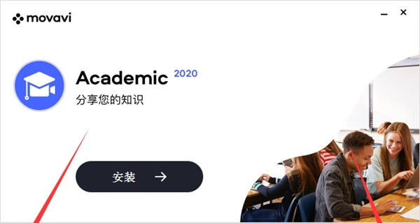 Movavi Academic 2020(课程录制工具) v20.0.3