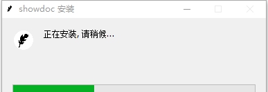 showdoc电脑版(api文档工具) v1.0.5