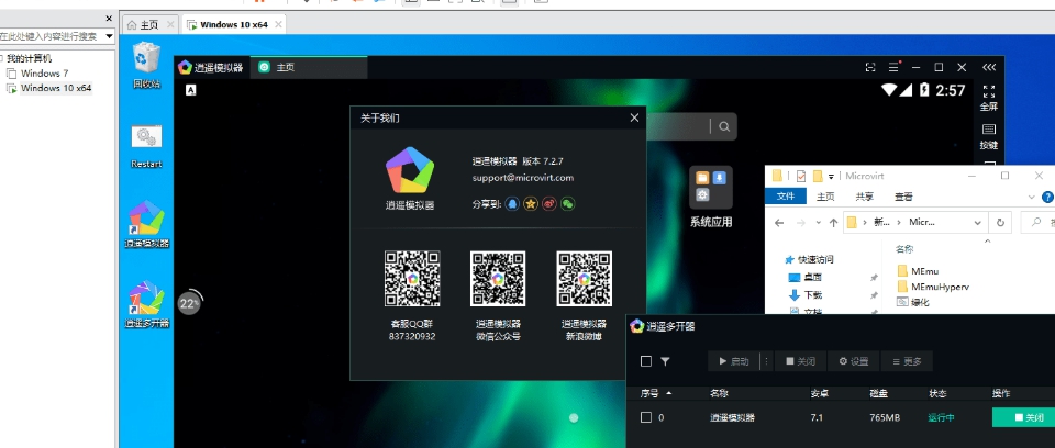 逍遥模拟器免安装版 v7.2.13