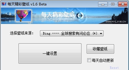 每天精彩壁纸Beta测试版 v1.10