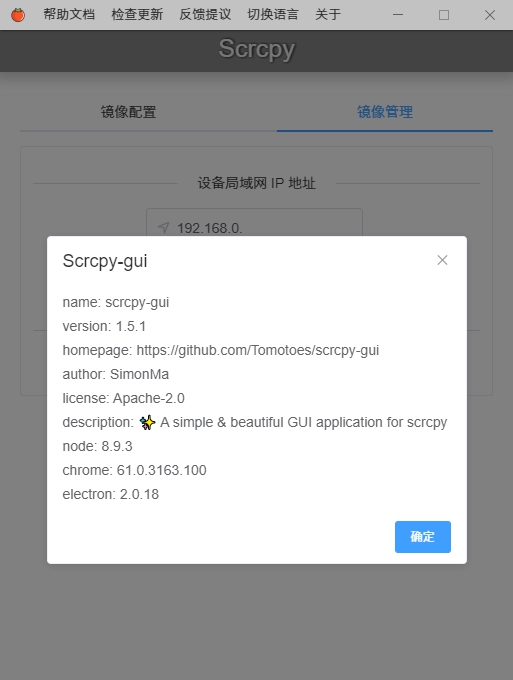 ScrcpyGui绿色版(手机投屏软件) v1.517