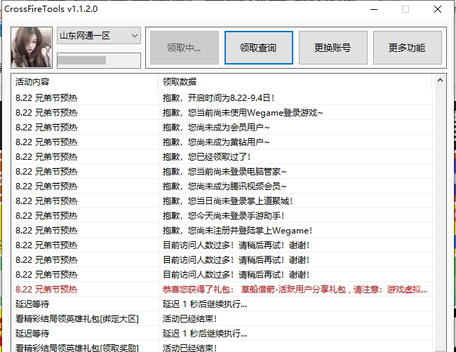 CrossFireTools(活动助手) v1.1.2.6