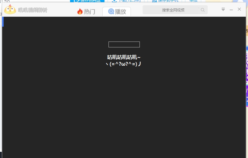 叽叽视频解析工具 v1.2.25