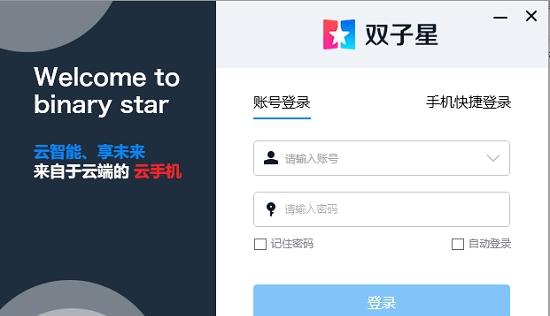 双子星云手机电脑端 v1.14