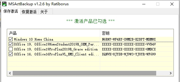 MSActBackUp中文汉化版 v1.2.10