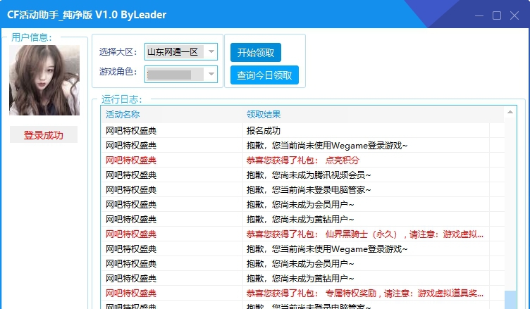 CF活动助手_纯净版 v1.4