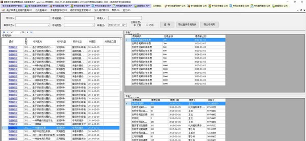 鲸骨专利查询管理系统软件 v3.4.1.5