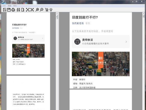 影谷长图打印软件 v2.9