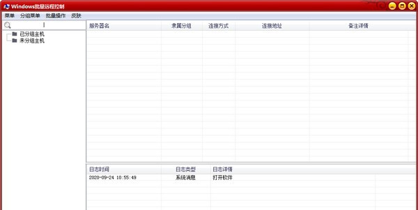 Windows批量远程控制 v1.5