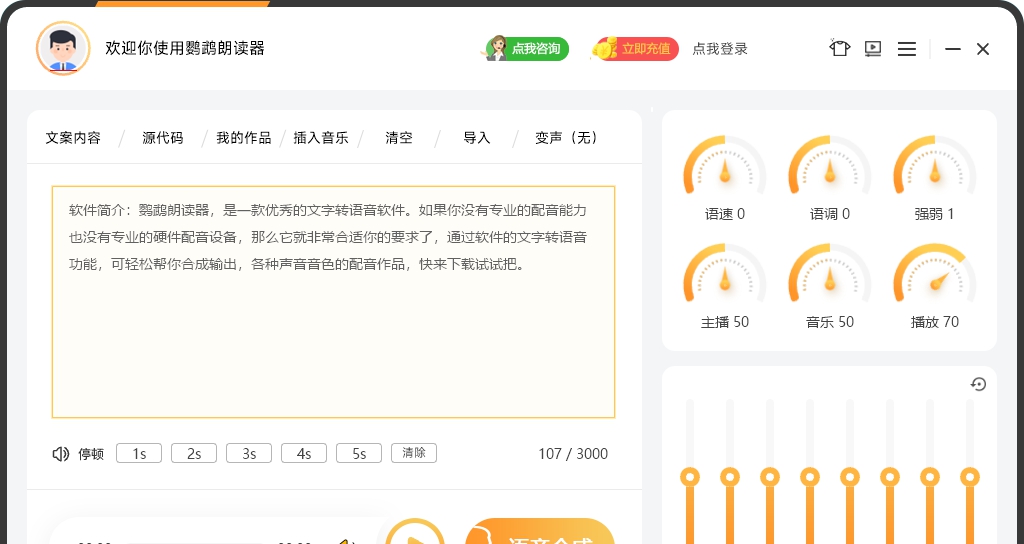 鹦鹉朗读器 v3.1