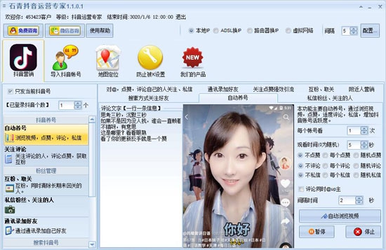 石青抖音运营专家 v1.2.5.3