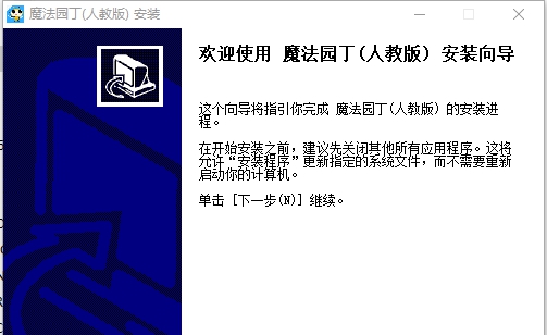 魔法园丁人教版 v2.1.748