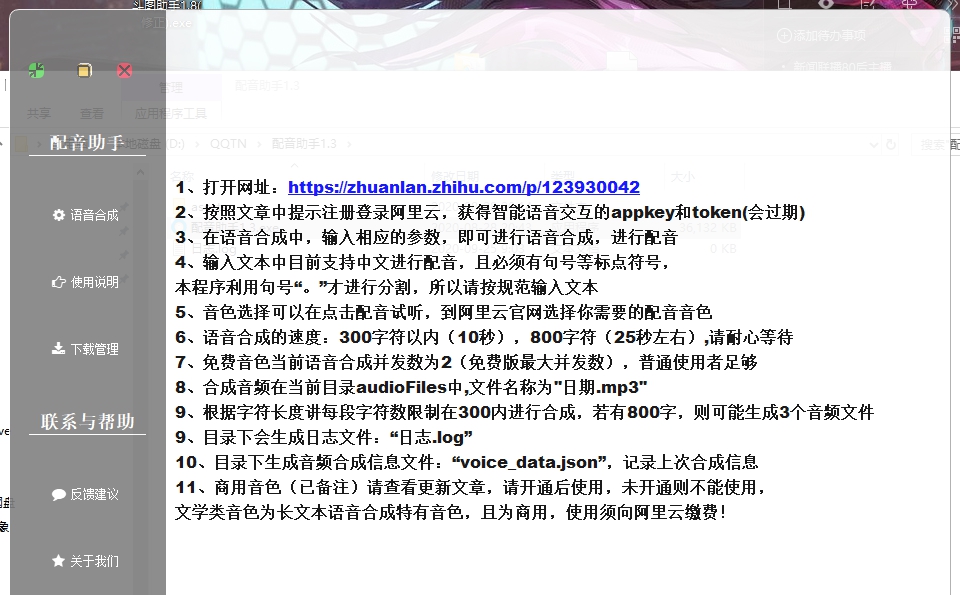 配音助手(文字转语音工具) v1.10