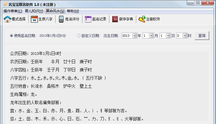 恒立名宝宝取名软件 v1.13