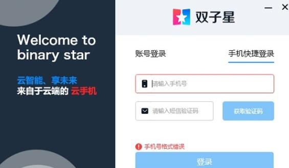 双子星云手机脚本 v1.0.1.6