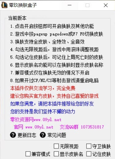 零玖换肤盒子 v10.16.4