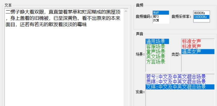 阿里云语音合成工具 v1.0.6