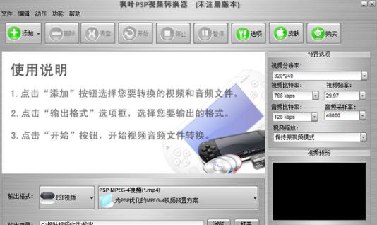 枫叶PSP视频转换器 v14.0.0.4